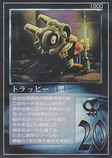 トラッピー(黒)