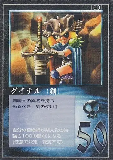 ダイナル（剣）