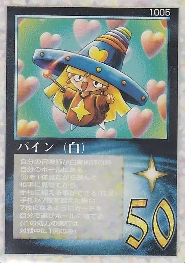 パイン(白)