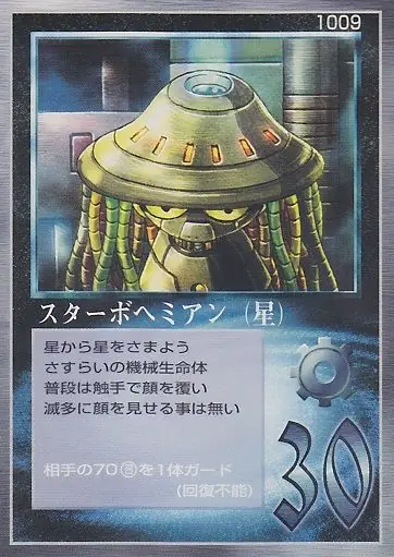 スターボヘミアン(星)
