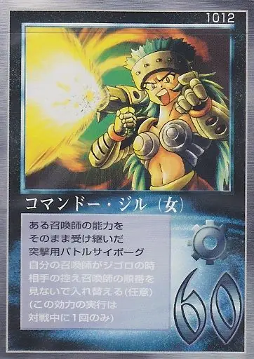 コマンドー・ジル(女)