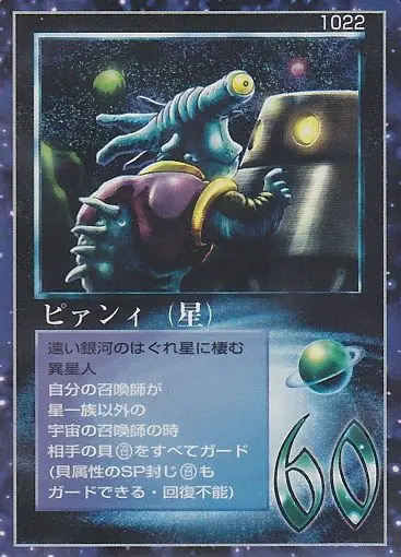 ピァンィ(星)