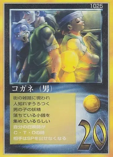コガネ(男)