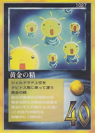 黄金の精