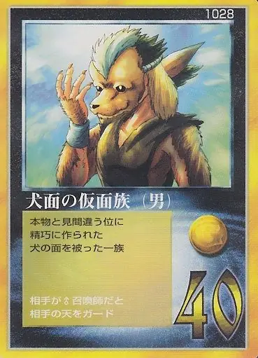 犬面の仮面族（男）