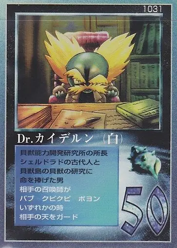 Dr.カイデルン(白)
