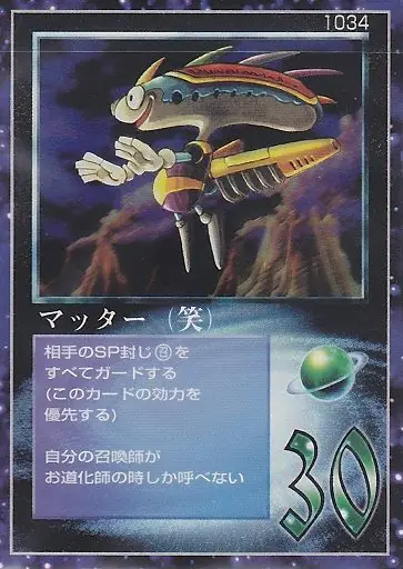 マッター（笑）