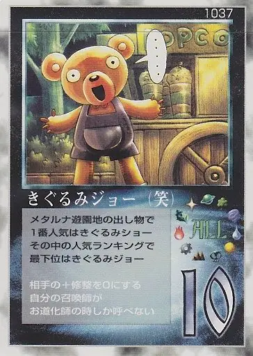 きぐるみジョー(笑)