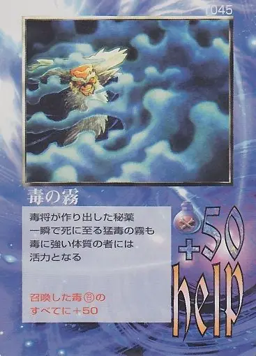 毒の霧
