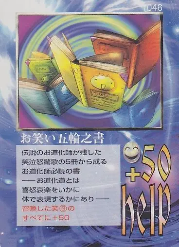 お笑い五輪之書