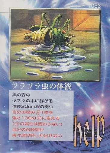 ツラツラ虫の体液
