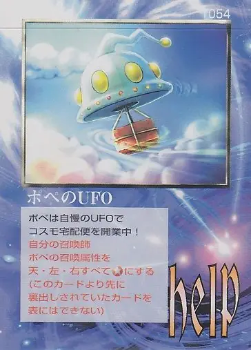 ポペのUFO