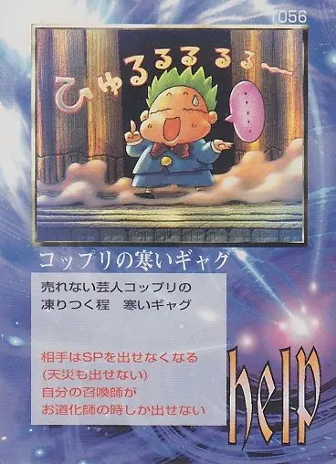 コップリの寒いギャグ