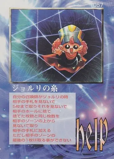 ジョルリの糸