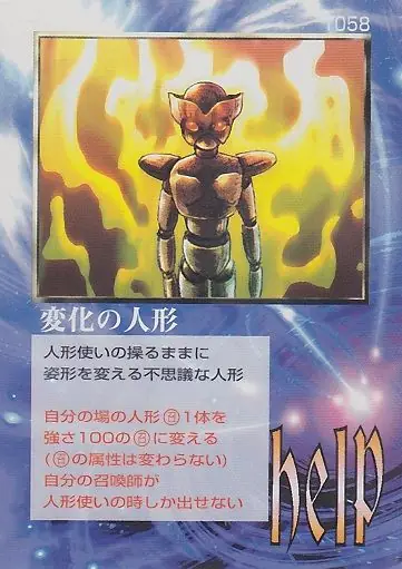 変化の人形