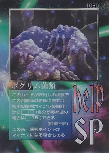 ボグリム菌類