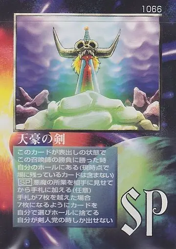 天豪の剣