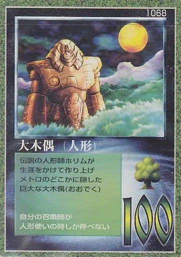 大木偶(人形)