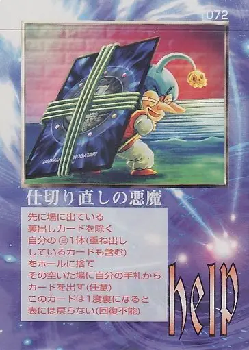 仕切り直しの悪魔