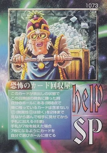 恐怖のカード回収屋