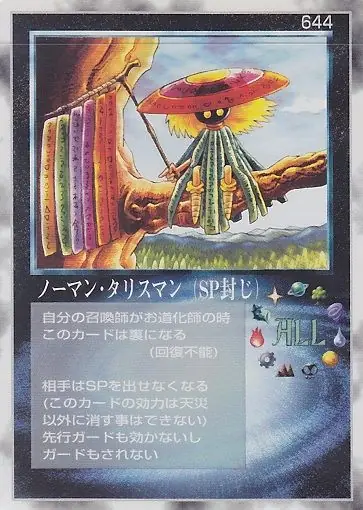 ノーマン・タリスマン(SP封じ)