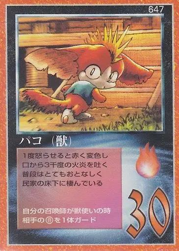 パコ(獣)