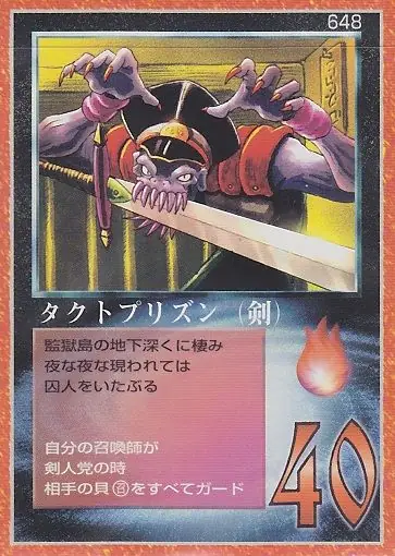 タクトプリズン（剣）