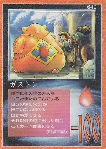 ガストン
