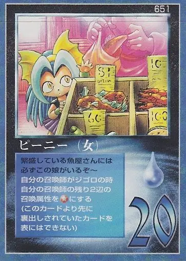 ピーニー(女)