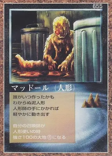 マッドール（人形）
