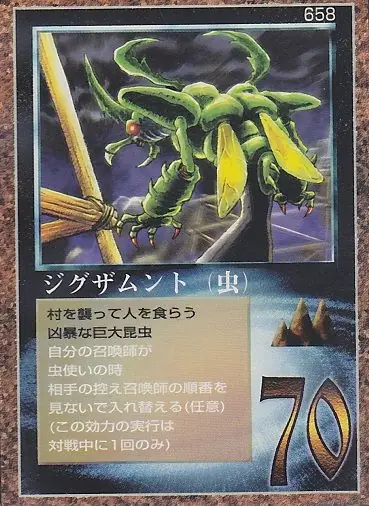 ジグザムント(虫)