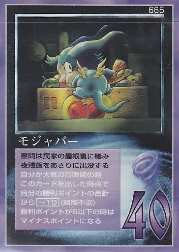 モジャバー