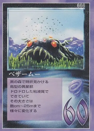 ベザームー