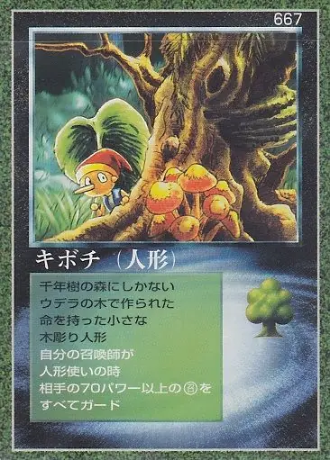 キボチ(人形)