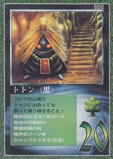 トトン(黒)