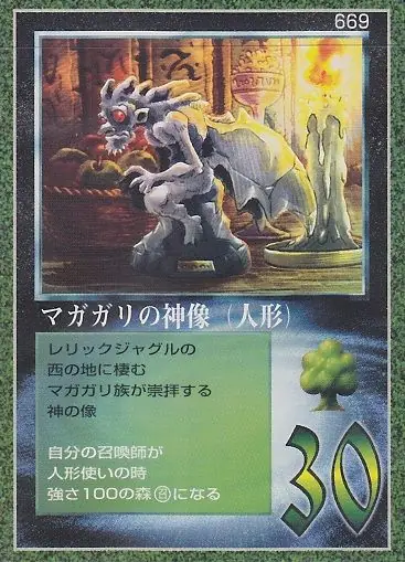 マガガリの神像（人形）