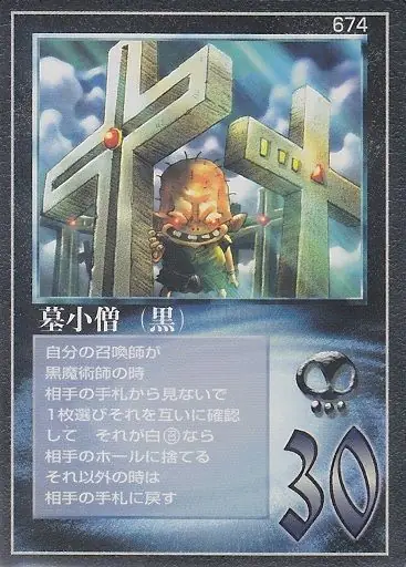 墓小僧(黒)