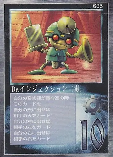 Dr.インジェクション(毒)