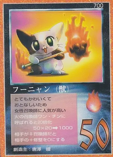 フーニャン(獣)