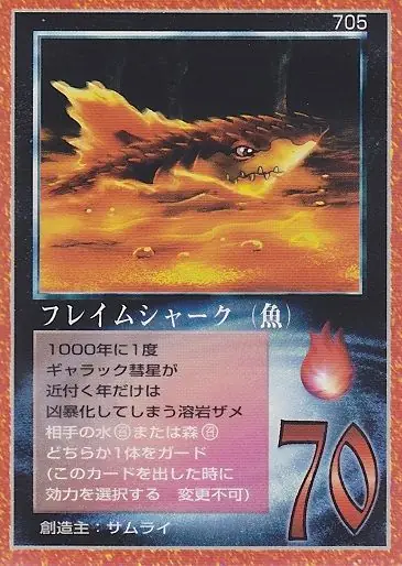 フレイムシャーク(魚)