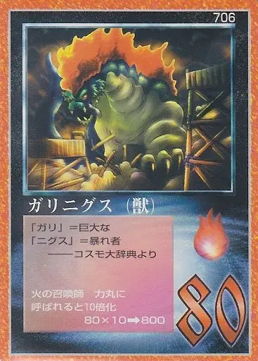 ガリニグス（獣）
