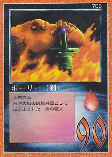 ボーリー（剣）
