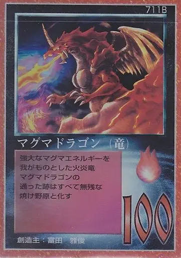 マグマドラゴン（竜）