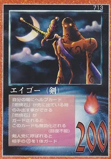 エイゴー(剣)
