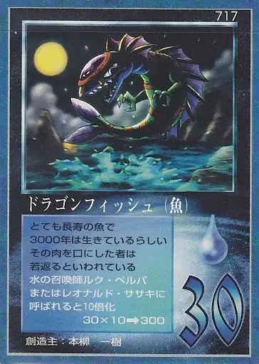 ドラゴンフィッシュ(魚)