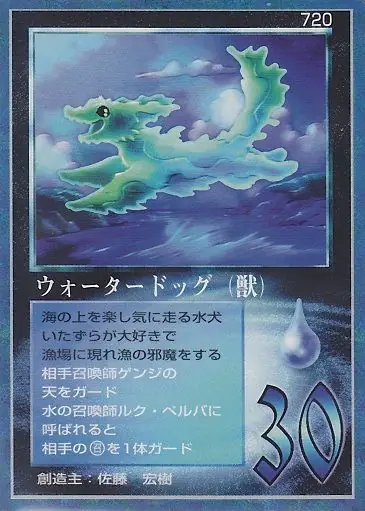 ウォータードッグ(獣)