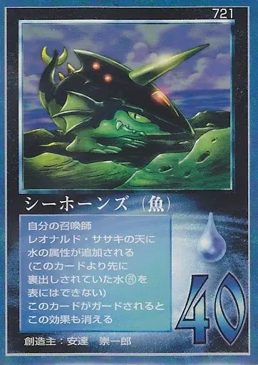シーホーンズ(魚)