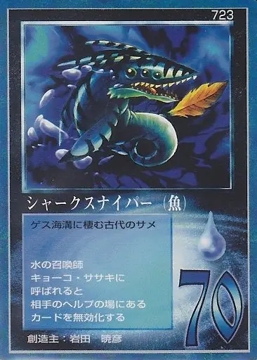シャークスナイパー（魚）