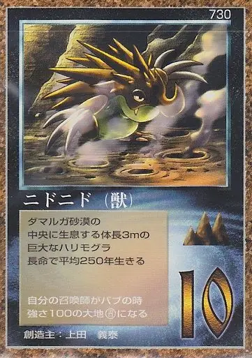 ニドニド(獣)