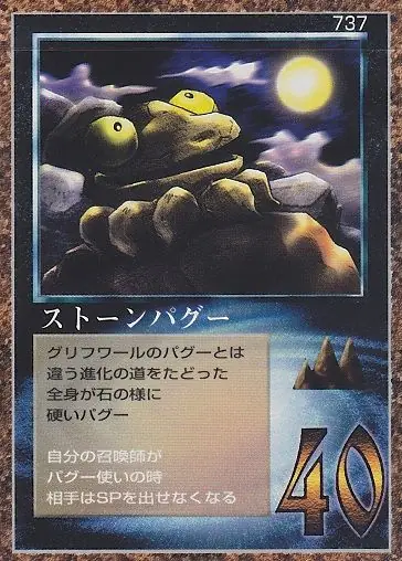 ストーンパグー